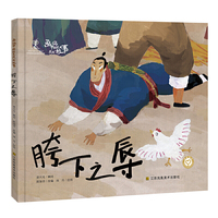 画说中国经典民间故事(第二辑)-胯下之辱