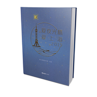 爱夜光杯 爱上海 2019