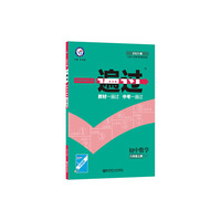 天星教育 2021学年一遍过 初中 八上 八年级上册  数学 SK（苏科版）