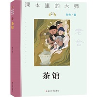 茶馆（百班千人）