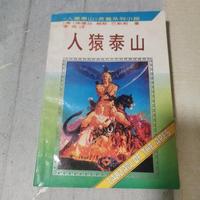 人猿泰山