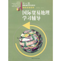 国际贸易地理学习辅导