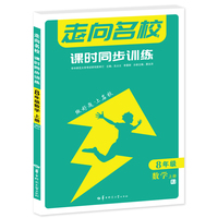 走向名校 课时同步训练 八年级数学 上册 RJ 人教版 2023版 初二