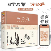 诗经选