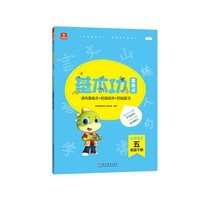 <新版带课程讲解>学而思基本功重难点 小学语文 五年级 下册  2023春季开学必备