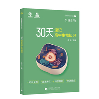 30天速记高中生物知识