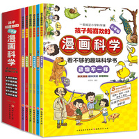 儿童趣味百科全书（全6册）漫画版十万个为什么认知小百科儿童读物6-12岁让孩子动手动脑学科学