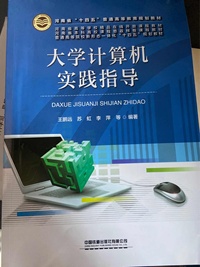 应用技术大学计算机实践指导