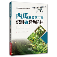 西瓜主要病虫害识别与绿色防控