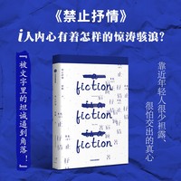禁止抒情 宿颖著 最关键的话 总是最难说的 7个短篇 聚焦人际交往困境 i人内心有着怎样的惊涛骇浪 中信出版社