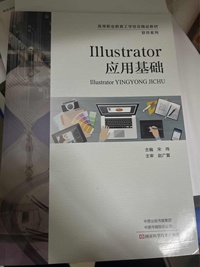 Illustrator应用基础