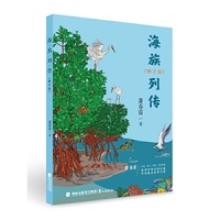 海族列传（畅享版）——华夏海洋生物传奇