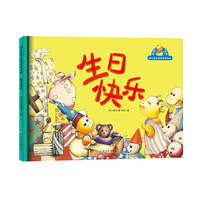 幼儿成长品格启发绘本—生日快乐