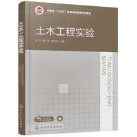 土木工程实验（张伟）