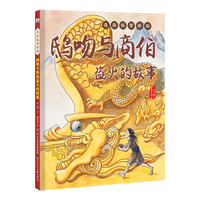 龙族故事新编—鸱吻与商伯盗火的故事