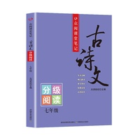 TRSJ  古诗文分级阅读 七年级 50（60册/包）