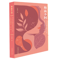 和而不同：当代中国女性艺术家及作品研究（1978-2010）
