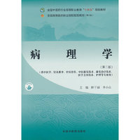 病理学