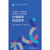 介电耐受测试技术