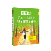 意林青年励志馆--总有一些温暖，暖了你整个青春
