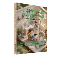 儿科常见疾病临床药物治疗案例