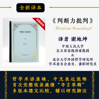 判断力批判（精装版）