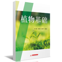植物基础