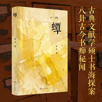 蟫（yín，吃书的蛀虫。那些被人类遗忘的历史，蟫族全都记得。从藏书楼到图书馆，在纸书消亡之前，且听蟫族八卦古今书痴秘闻）