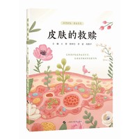 皮肤的救赎