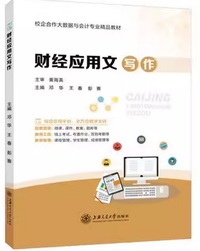 财经应用文写作