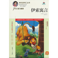 伊索寓言（注音版）