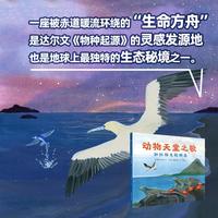 筑桥童书 动物天堂之歌：加拉帕戈斯群岛 动物科普 少儿科普 神奇动物 自然环境