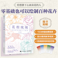 花相琉璃 常见花卉线描入门教程