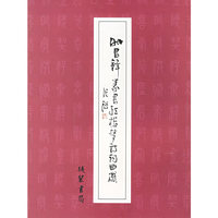 时昌锋篆书红楼梦诗词曲赋