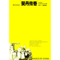契丹传奇