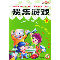 快乐游戏（上下册）
