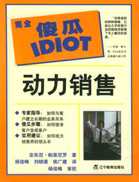 动力销售——完全傻瓜指导系列