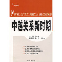 中越关系新时期