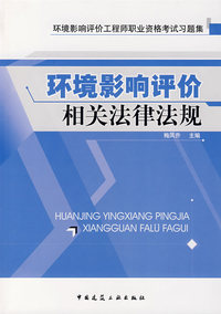 环境影响评价相关法律法规