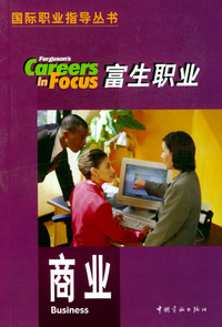 富生职业：商业