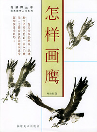 怎样画鹰