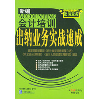 出纳业务实战速成