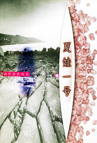 夏娃一号——两性港湾丛书