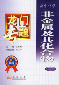 龙门专题:高中化学·非金属及其化合物