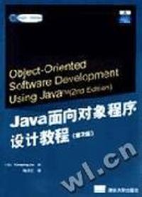 JAVA面向对象程序设计教程(第2版)