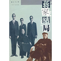 蒋家结局