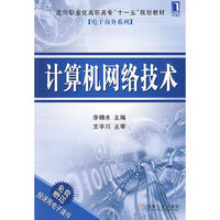 计算机网络技术