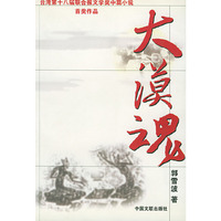 大漠魂