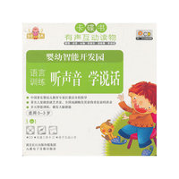 卡碟书 婴幼智能开发园 语言训练 听声音 学说话 适用0-3岁(CD)