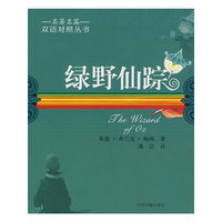 绿野仙踪